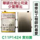 華碩台灣公司貨 ZenFone2 ZE551ML ZE550ML Z00AD Z008D 原廠電池 C11P1424