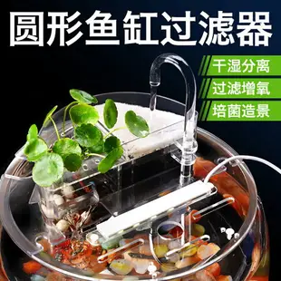 魚缸外掛過濾器 瀑布過濾器 過濾淨水器 圓形魚缸過濾器小型玻璃瓷缸滴流盒三合一上置瀑布泵靜音乾濕分離『wl11356』