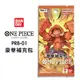OPCG 航海王卡牌遊戲 ONE PIECE 卡牌 豪華補充包 PRB-01 海賊王 TCG【7月27日發售 預購】