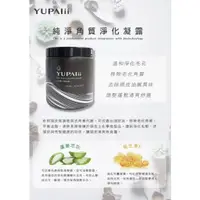 在飛比找蝦皮購物優惠-【Yupalii】純淨角質淨化凝露 500ml