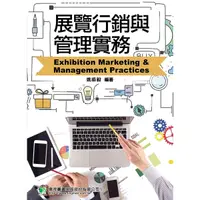 在飛比找Yahoo奇摩購物中心優惠-展覽行銷與管理實務