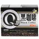 【啡茶不可】Q10黑咖啡(5gx15入/盒)無糖無奶精即溶研磨咖啡的口感 (8折)