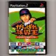 PS2原版片 2003年開幕 加油球界王 純日版全新品【出清特賣會】台中星光電玩