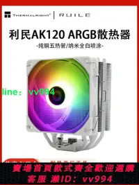 在飛比找樂天市場購物網優惠-利民AX120R SE電腦CPU散熱器ASAK120 plu
