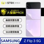 【大螢膜PRO】SAMSUNG Z FLIP 3 5G .滿版全膠背蓋保護貼 包膜原料 保護膜 環保 台灣製(水舞)