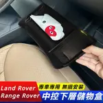 LAND ROVER RANGE ROVER P400 P615 改裝 配件 中控下層儲物盒 中控置物格 車內收納