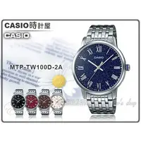 在飛比找PChome商店街優惠-CASIO 時計屋 卡西歐手錶 MTP-TW100D-2A 