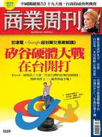 在飛比找樂天kobo電子書優惠-商業周刊 第1559期 - Ebook