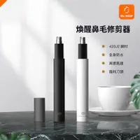 在飛比找蝦皮購物優惠-【方便攜帶】送電池 小米有品 煥醒 迷你 電動鼻毛修剪器 鼻