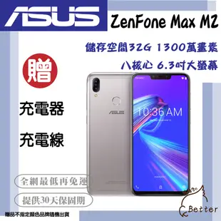 【Better 3C】ASUS ZenFone Max M2 32G 1300萬畫素 八核心 二手手機🎁買就送