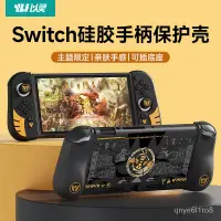 在飛比找蝦皮商城精選優惠-switch 保護殻 任天堂switch硅膠軟殻switch