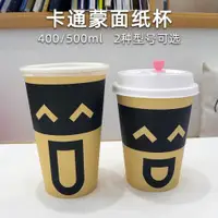 在飛比找ETMall東森購物網優惠-一次性杯子商用奶茶紙杯400ml500ml可愛卡通創意牛奶熱