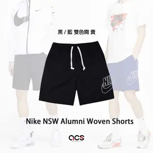 Nike 短褲 NSW Alumni Woven Shorts 大勾勾 抽繩鬆緊 男款 運動褲 黑 藍 任選【ACS】