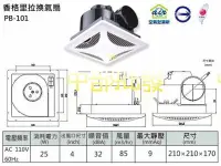 在飛比找Yahoo!奇摩拍賣優惠-220V/110V PB101 靜音浴室抽風機  浴室通風機