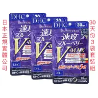 在飛比找蝦皮購物優惠-《日本🇯🇵直郵✈️》日本境內版🌸日本DHC 速攻藍莓精華V-