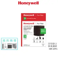 在飛比找蝦皮商城優惠-Honeywell CZ除臭濾網HRF-APP1(升級版38