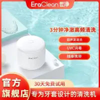 在飛比找蝦皮購物優惠-EraClean世淨牙套清潔器家用電動迷你超音波清洗機假牙自