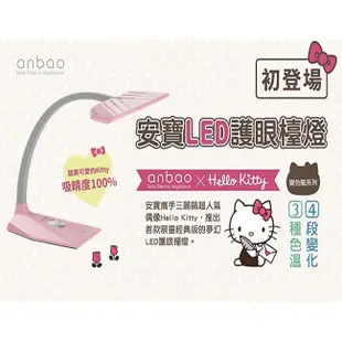 Anbao安寶 Hello Kitty LED護眼檯燈 AB-7755A