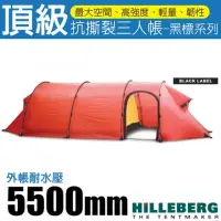 在飛比找momo購物網優惠-【HILLEBERG】黑標 KERON 3 GT 超輕量最頂