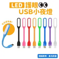 在飛比找蝦皮商城優惠-LED燈 小檯燈 工作燈 USB小夜燈 條燈 桌燈 小夜燈 