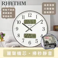 在飛比找Yahoo奇摩購物中心優惠-RHYTHM日本麗聲 現代居家辦公日期溫度濕度LCD顯示靜音