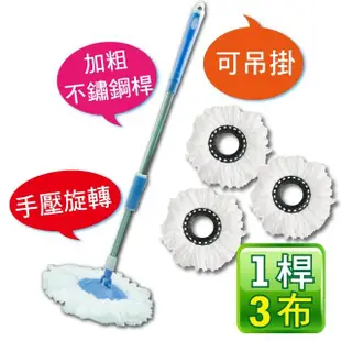 【新錸家居】S-Mop★1桿3布 可吊掛 不鏽鋼手壓式旋轉拖把-簡裝(適用好神拖 360度 免沾手可依身高伸縮長短)