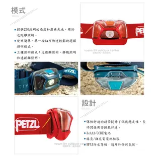 【法國 Petzl】TIKKINA 超輕量戶外頭燈(250流明.IPX4防水) LED頭燈/ E091DA01 紅