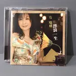 彩緁CD【方瑞哦 漂浪一生 】豪記唱片 早期版 原版CD佳 有歌詞 九成新 多提問