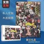 火影忍者系列動漫卡卡西鳴人木質拼圖1000片500片盒裝一件定製