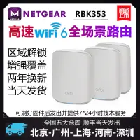 在飛比找露天拍賣優惠-【樂桐】增強版NETGEAR網件RBK352 RBK353 