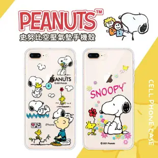 【SNOOPY/史努比】iPhone 8 Plus/7 Plus (5.5吋) 防摔氣墊空壓保護手機殼