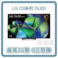 在飛比找蝦皮購物優惠-電視分期 LG 55吋OLED 4K電視 55C3PSA 最