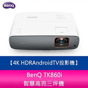 【新北中和】BenQ TK860i 智慧高亮三坪機4K HDRAndroidTV投影機