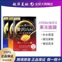 在飛比找蝦皮購物優惠-【保稅直髮】UTENA佑天蘭面膜補水膠原蛋白蜂王日本進口面膜