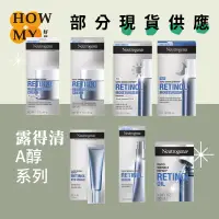 在飛比找蝦皮購物優惠-現貨+預購！ 露得清 Neutrogena A醇晚霜 A醇保