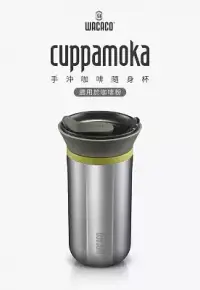 在飛比找三創線上購物優惠-Wacaco Cuppamoka手沖咖啡隨身杯