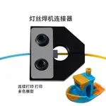 3D印表機配件升級耗材斷料連接器1.75MM耗材專用PLA ABS PETG