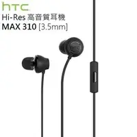 在飛比找PChome商店街優惠-HTC 10 M10 原廠高音質耳機 Hi-Res MAX 