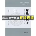 【西柚圖書專賣】 朦朧的鏡子——司馬遷筆下的矛盾與沖突(海外司馬遷與《史 當當