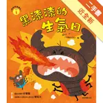 情緒學習繪本：黑漆漆的生氣日[二手書_近全新]11315870298 TAAZE讀冊生活網路書店