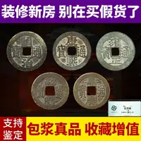 在飛比找樂天市場購物網優惠-真品五帝錢東福臨福寧福昌福五帝錢一物一圖支持鑒定保老保真擺件