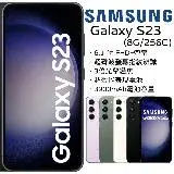 在飛比找遠傳friDay購物精選優惠-【指定賣場折500】Samsung Galaxy S23 8