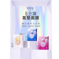 在飛比找蝦皮購物優惠-MIRAE 未來美 8分鐘氣墊面膜 保濕 美白 修護 4入/