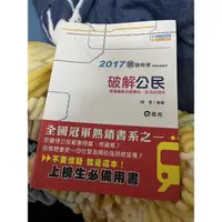 在飛比找蝦皮購物優惠-2007 破解公民 陳萱