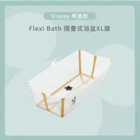 在飛比找蝦皮購物優惠-Stokke Flexi Bath 摺疊式浴盆 XL款–米奇