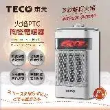 在飛比找遠傳friDay購物精選優惠-【TECO東元】3D擬真火焰PTC陶瓷電暖器/暖氣機(XYF