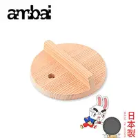 在飛比找PChome24h購物優惠-日本ambai 雪平鍋蓋 16cm專用-小泉誠 日本製 AK
