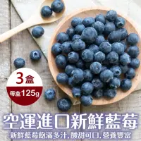 在飛比找momo購物網優惠-【WANG 蔬果】空運進口新鮮藍莓125gx3盒(125g/