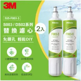 【3M】F003 DIY淨水器替換濾心2入裝S003-R2