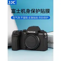 在飛比找蝦皮購物優惠-JJC 適用富士XS10機身貼膜Fujifilm XE4 X